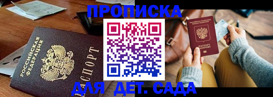 прописка законно в Сергиевом Посаде